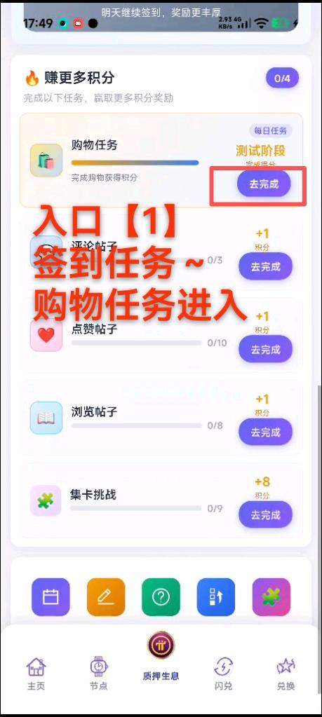 🛍购物赚积分流程（一）
